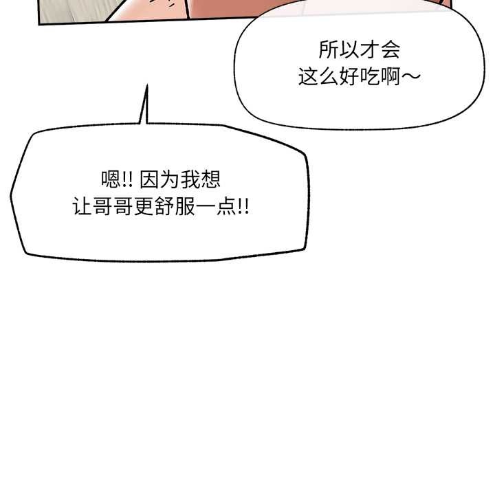《催眠手機》漫画 第51話