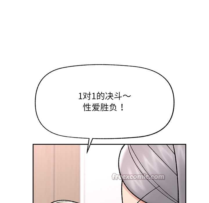 《催眠手機》漫画 第51話