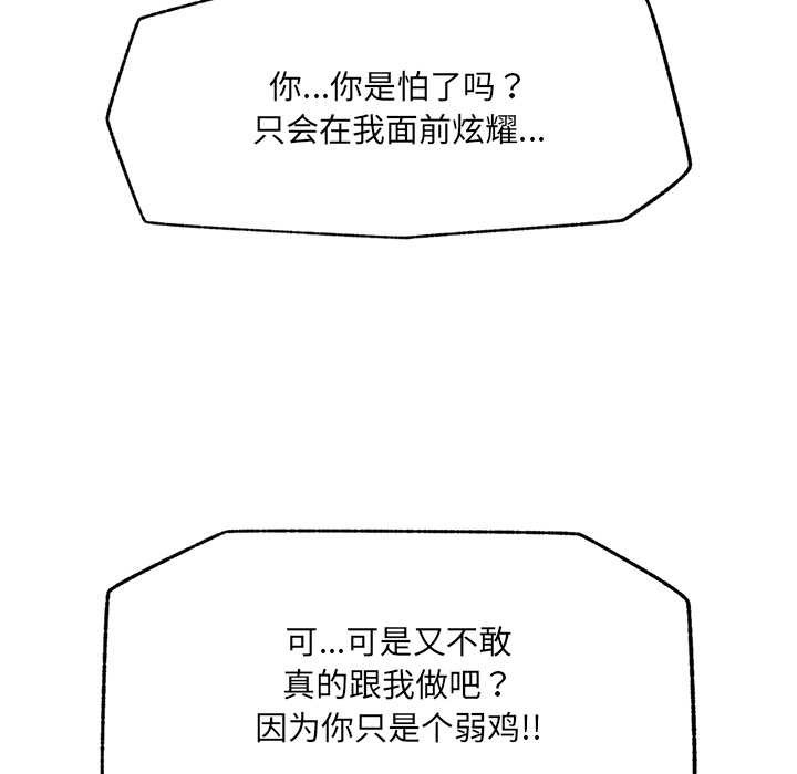 《催眠手機》漫画 第51話