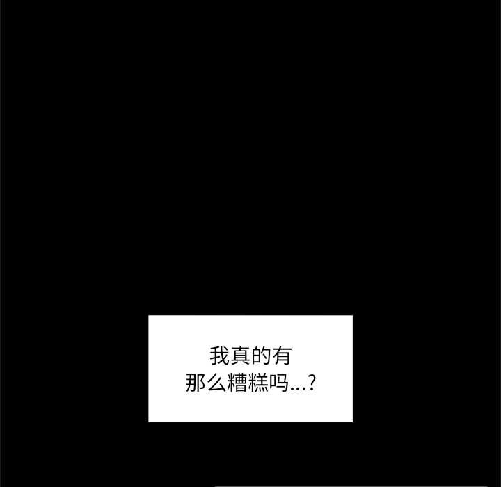 《催眠手機》漫画 第52話