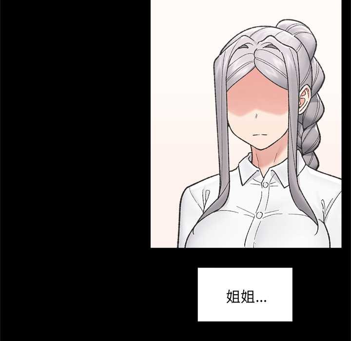 《催眠手機》漫画 第52話