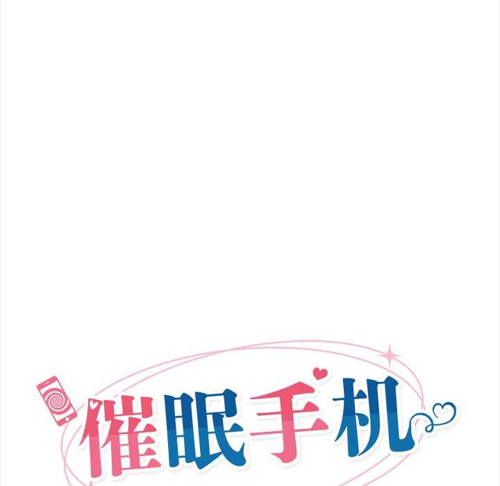《催眠手機》漫画 第52話