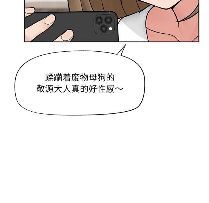 《催眠手機》漫画 第52話