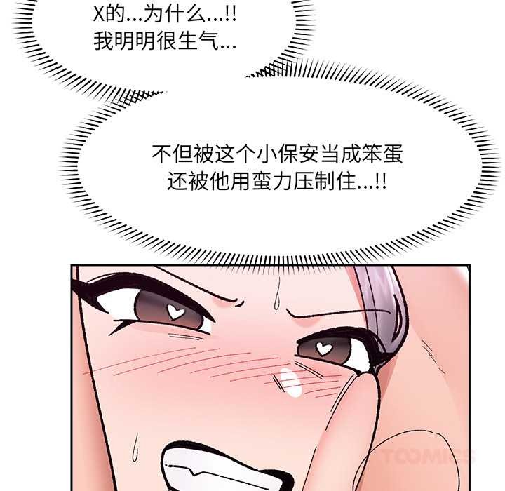 《催眠手機》漫画 第52話