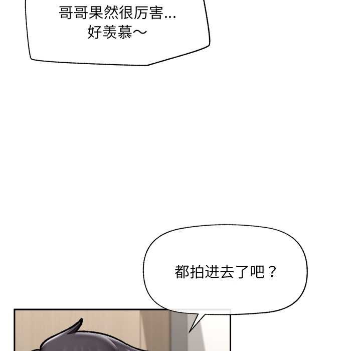 《催眠手機》漫画 第52話