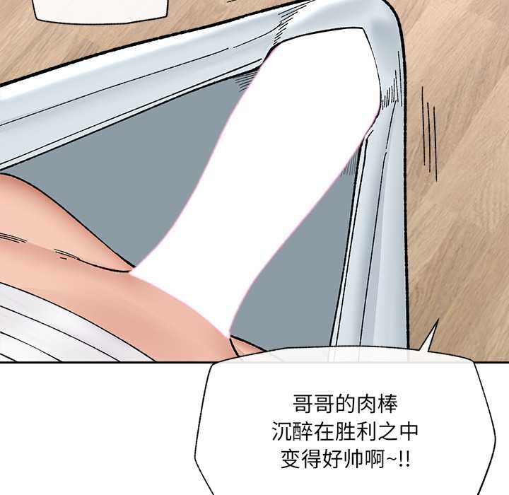 《催眠手機》漫画 第52話