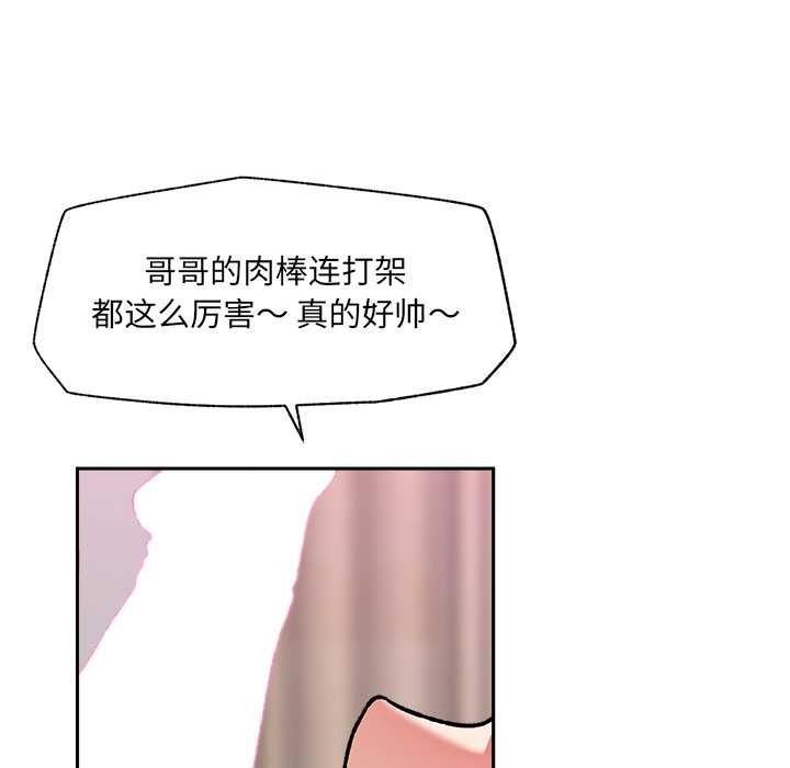 《催眠手機》漫画 第52話