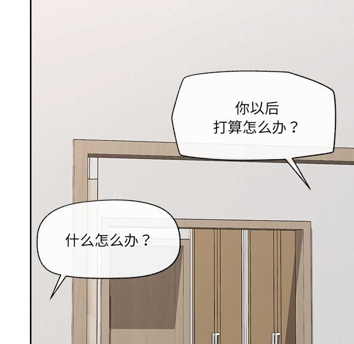 《催眠手機》漫画 第52話