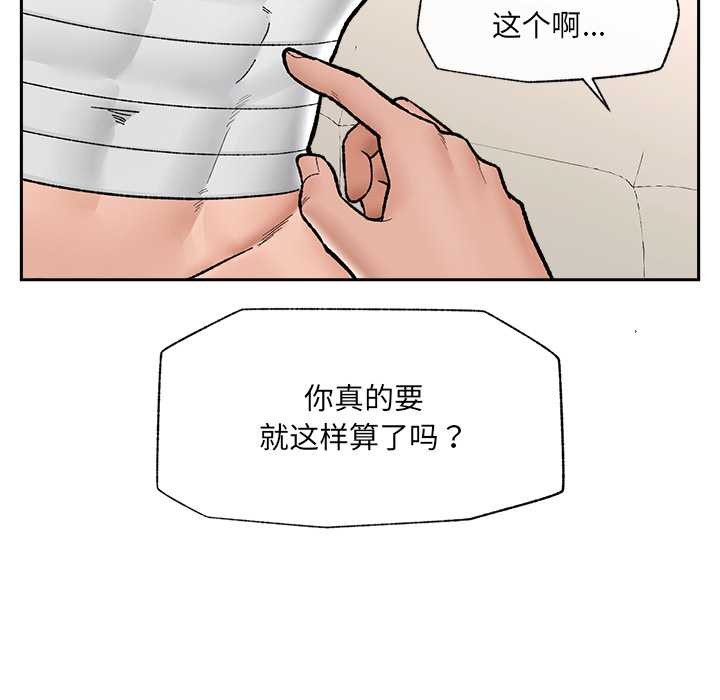 《催眠手機》漫画 第52話