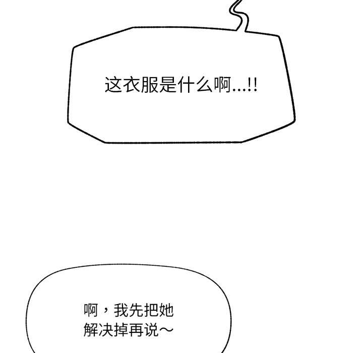 《催眠手機》漫画 第52話