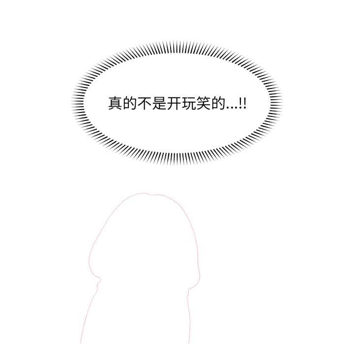 《催眠手機》漫画 第53話