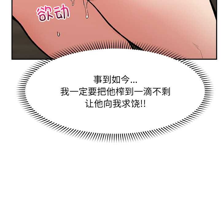 《催眠手機》漫画 第53話