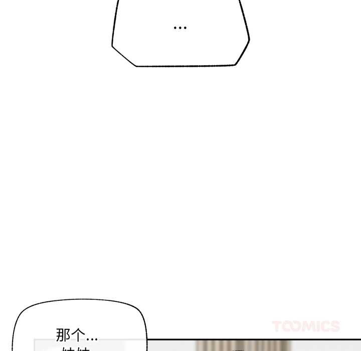 《催眠手機》漫画 第53話