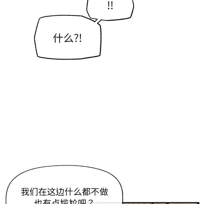 《催眠手機》漫画 第53話
