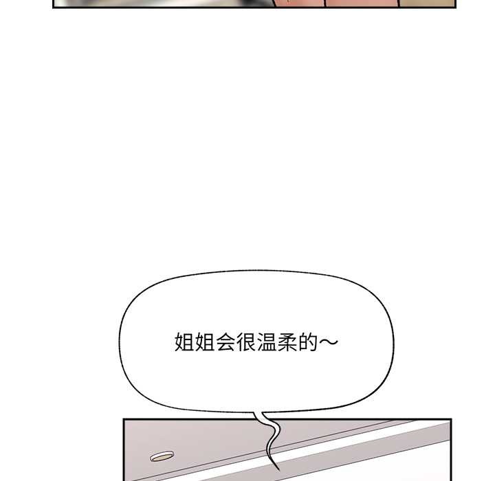 《催眠手機》漫画 第53話