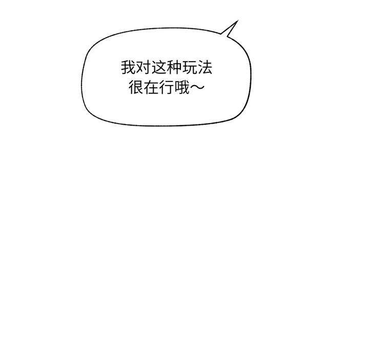 《催眠手機》漫画 第53話