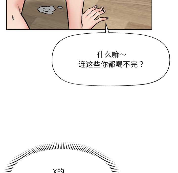 《催眠手機》漫画 第53話