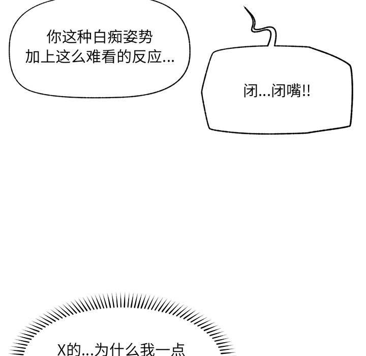 《催眠手機》漫画 第53話