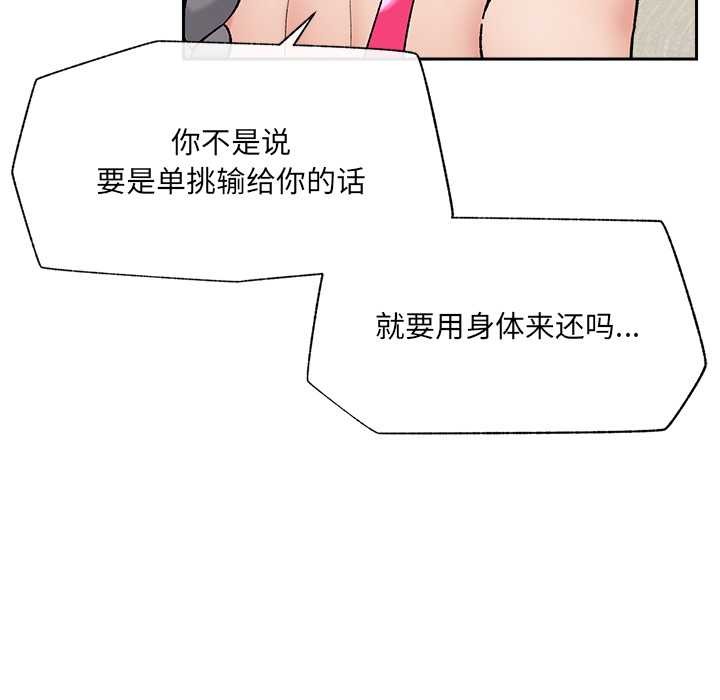 《催眠手機》漫画 第53話