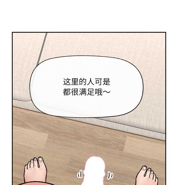 《催眠手機》漫画 第53話
