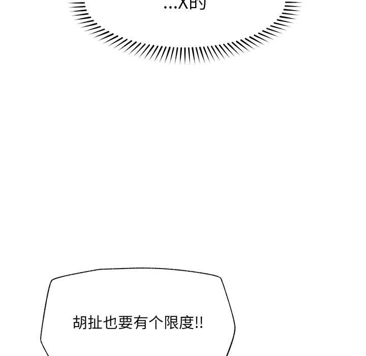 《催眠手機》漫画 第53話