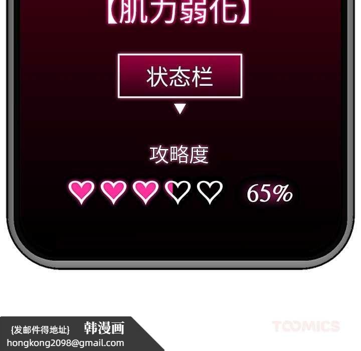 《催眠手機》漫画 第53話