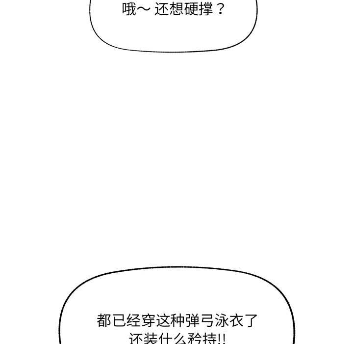 《催眠手機》漫画 第54話