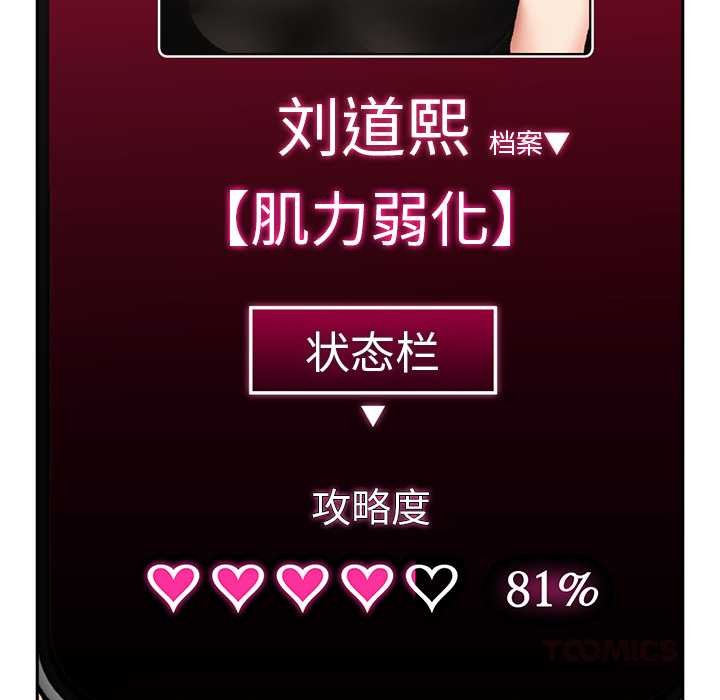 《催眠手機》漫画 第54話