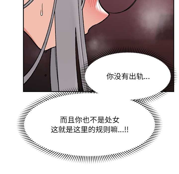 《催眠手機》漫画 第54話