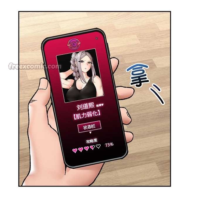 《催眠手機》漫画 第54話