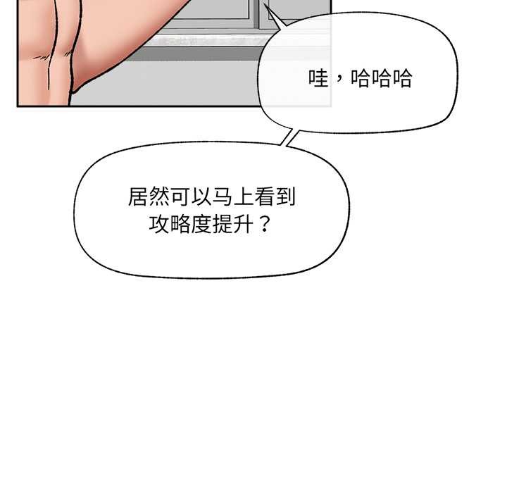 《催眠手機》漫画 第54話