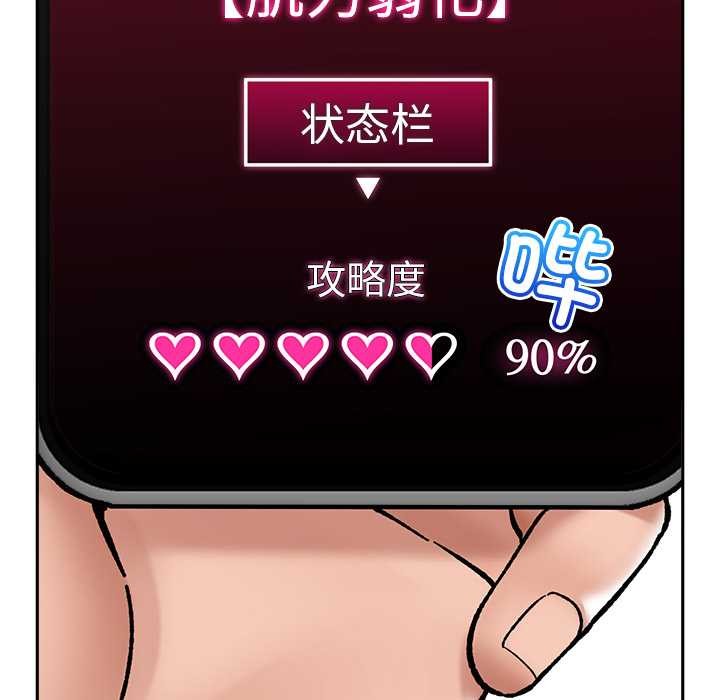 《催眠手機》漫画 第54話