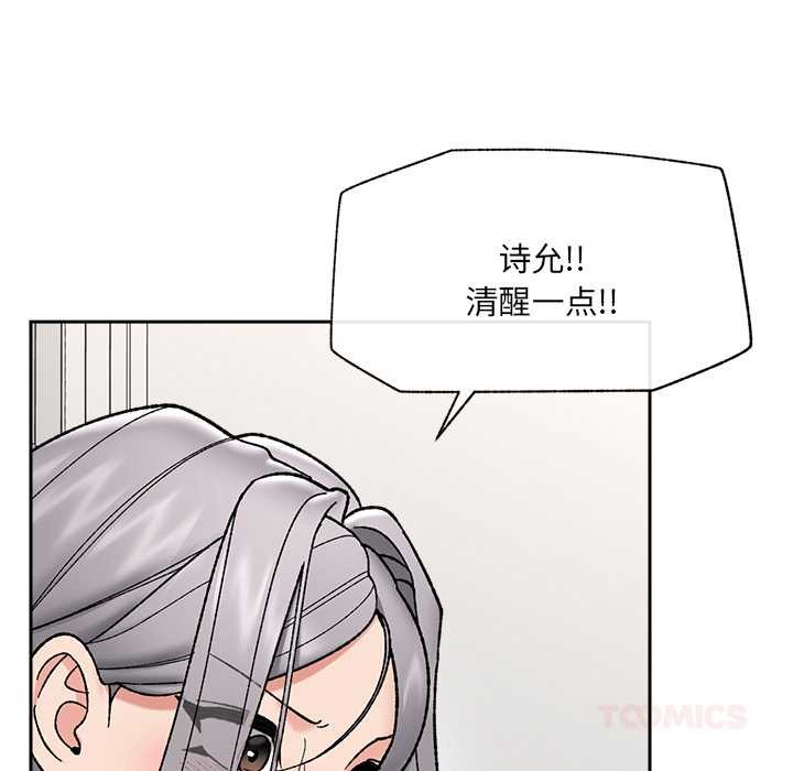 《催眠手機》漫画 第54話