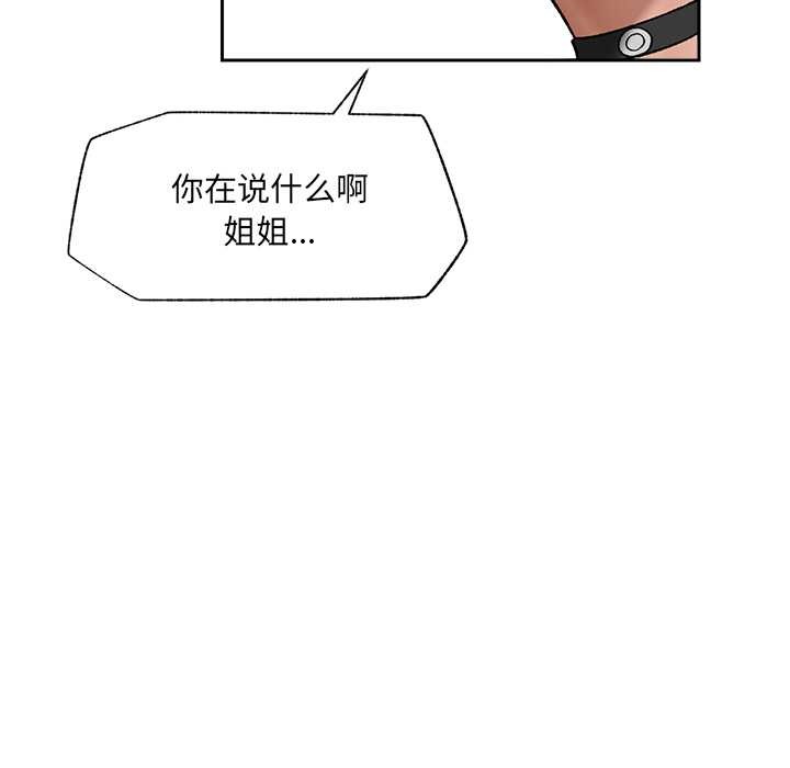 《催眠手機》漫画 第54話