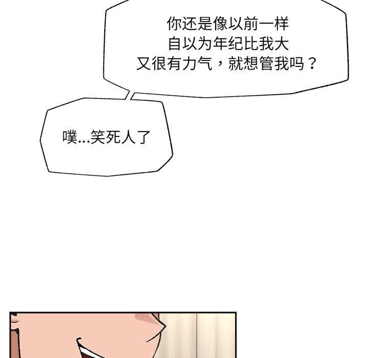 《催眠手機》漫画 第54話