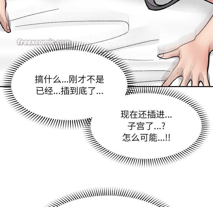 《催眠手機》漫画 第54話