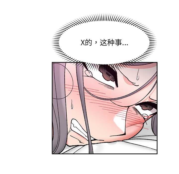 《催眠手機》漫画 第54話