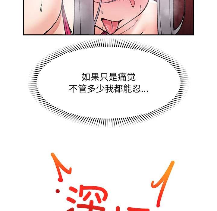 《催眠手機》漫画 第54話