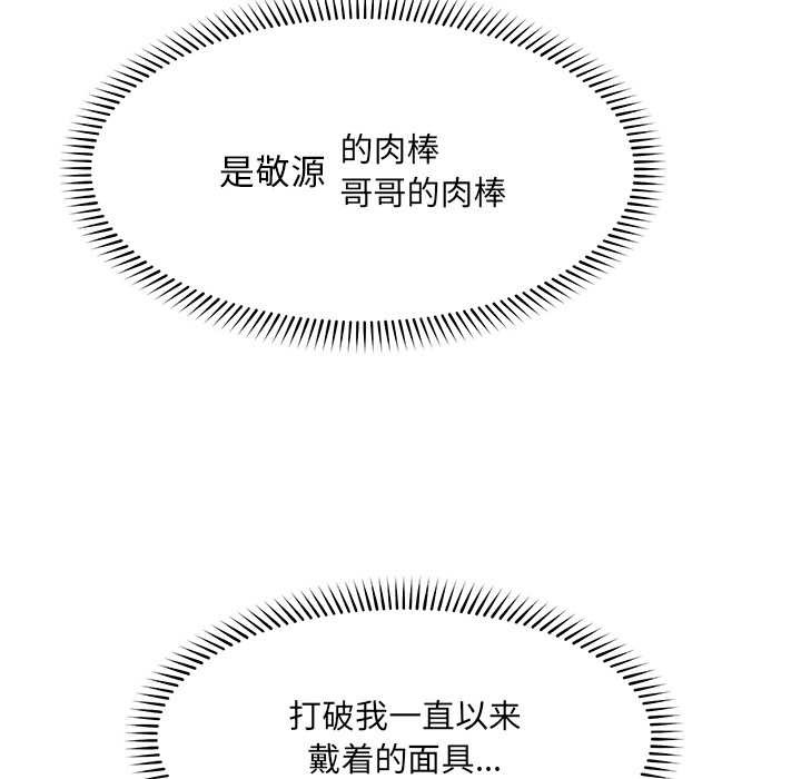 《催眠手機》漫画 第54話