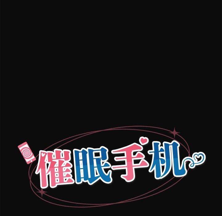 《催眠手機》漫画 第6話