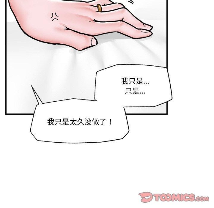 《催眠手機》漫画 第6話