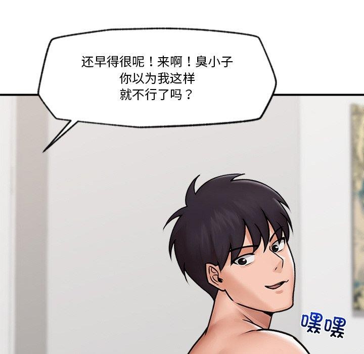 《催眠手機》漫画 第6話