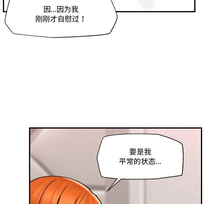 《催眠手機》漫画 第6話