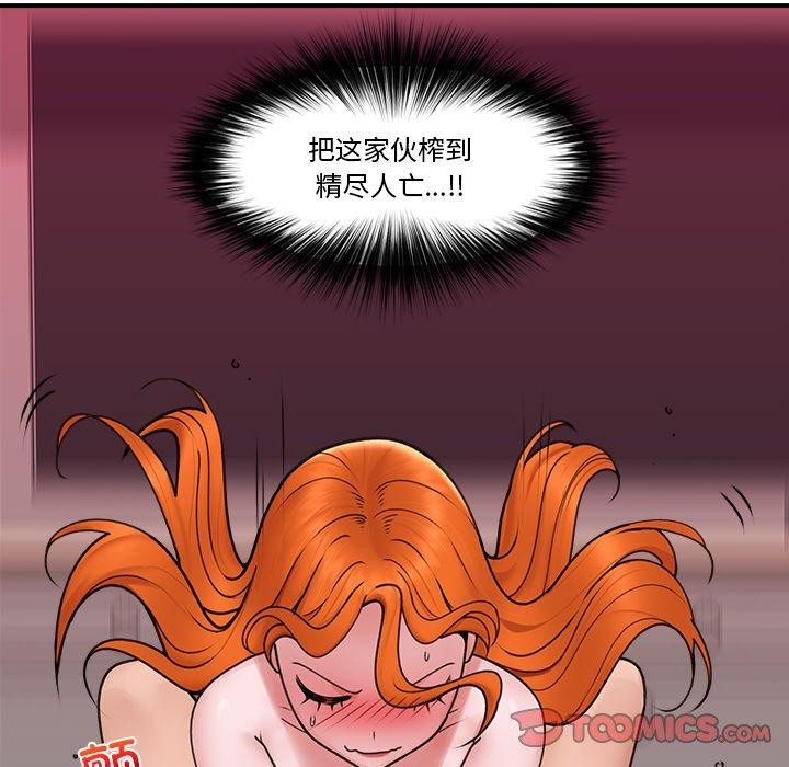 《催眠手機》漫画 第6話