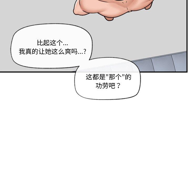 《催眠手機》漫画 第7話