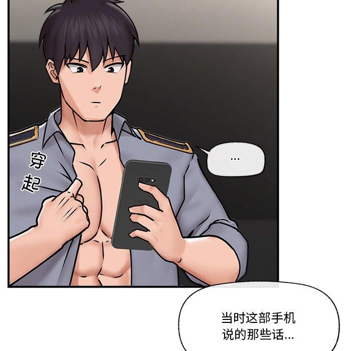 《催眠手機》漫画 第7話