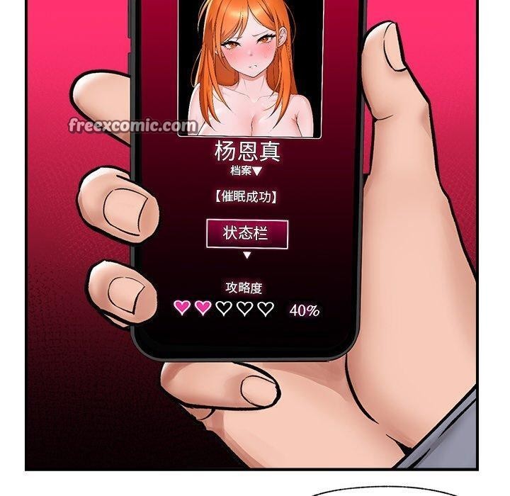 《催眠手機》漫画 第7話