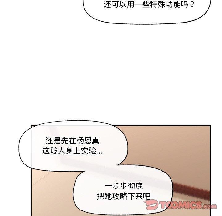 《催眠手機》漫画 第7話