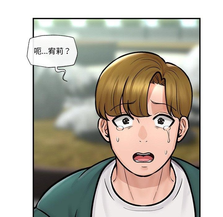 《催眠手機》漫画 第7話