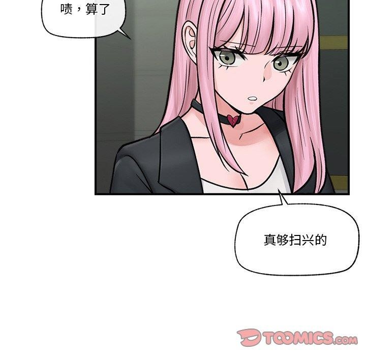 《催眠手機》漫画 第7話